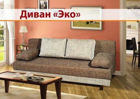 Прямые диваны Диван Эко 2-Kairos