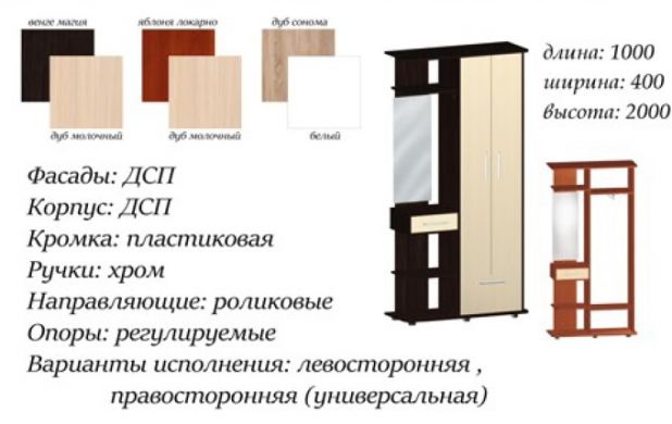 ГОТОВЫЕ ПРИХОЖИЕ Прихожая Лада-Мастер Форм