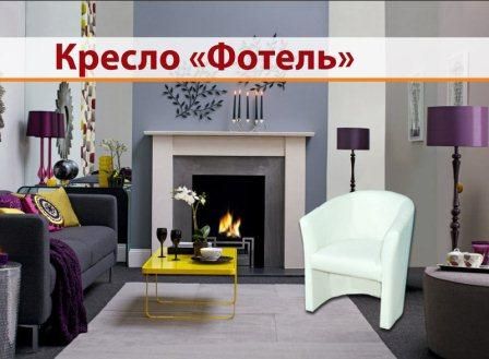 КРЕСЛА Кресло Фотель-Kairos