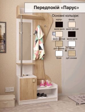 ГОТОВЫЕ ПРИХОЖИЕ Прихожая Парус-Феникс